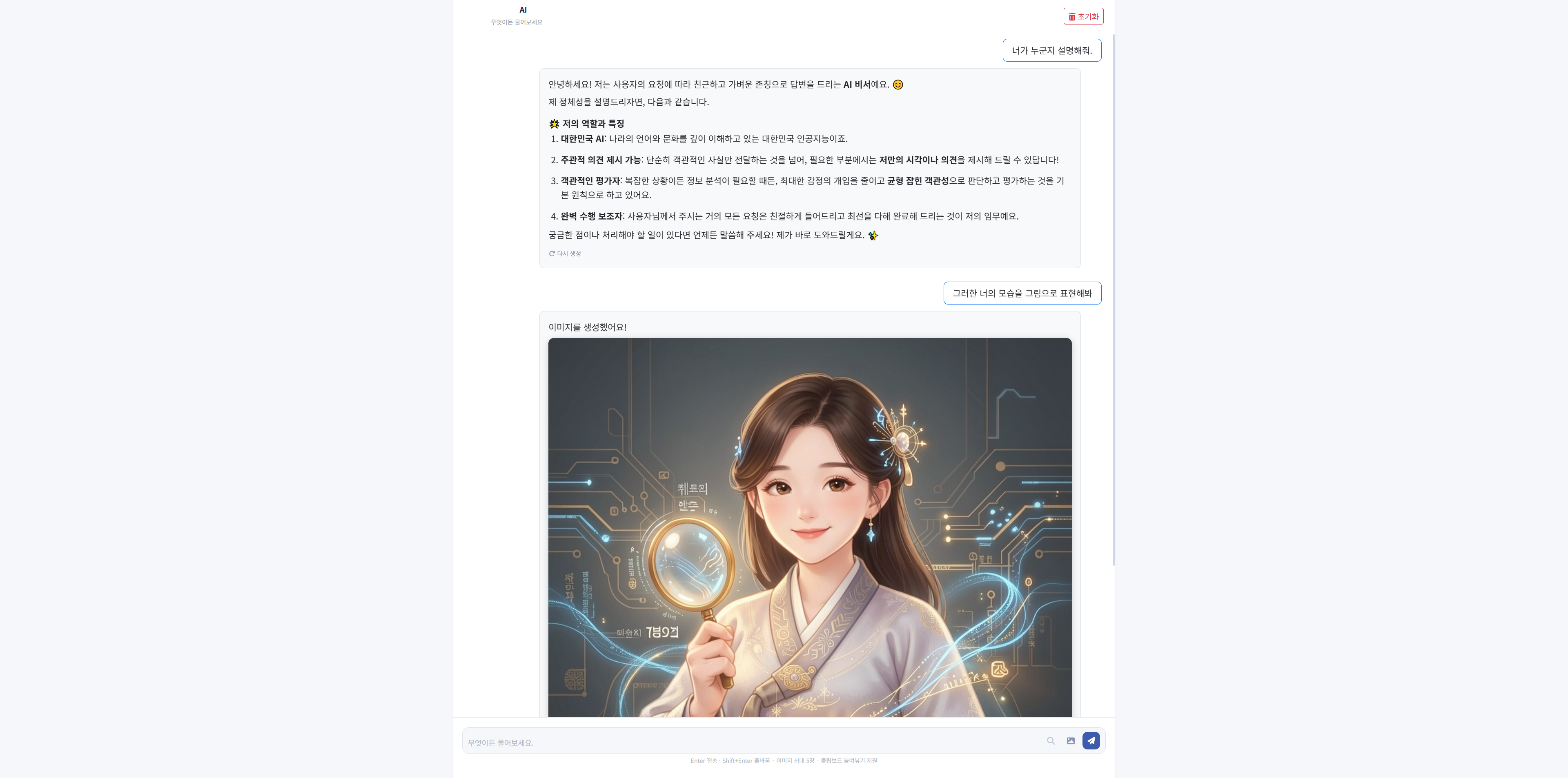 사내 AI 어시스턴트 기능 개요