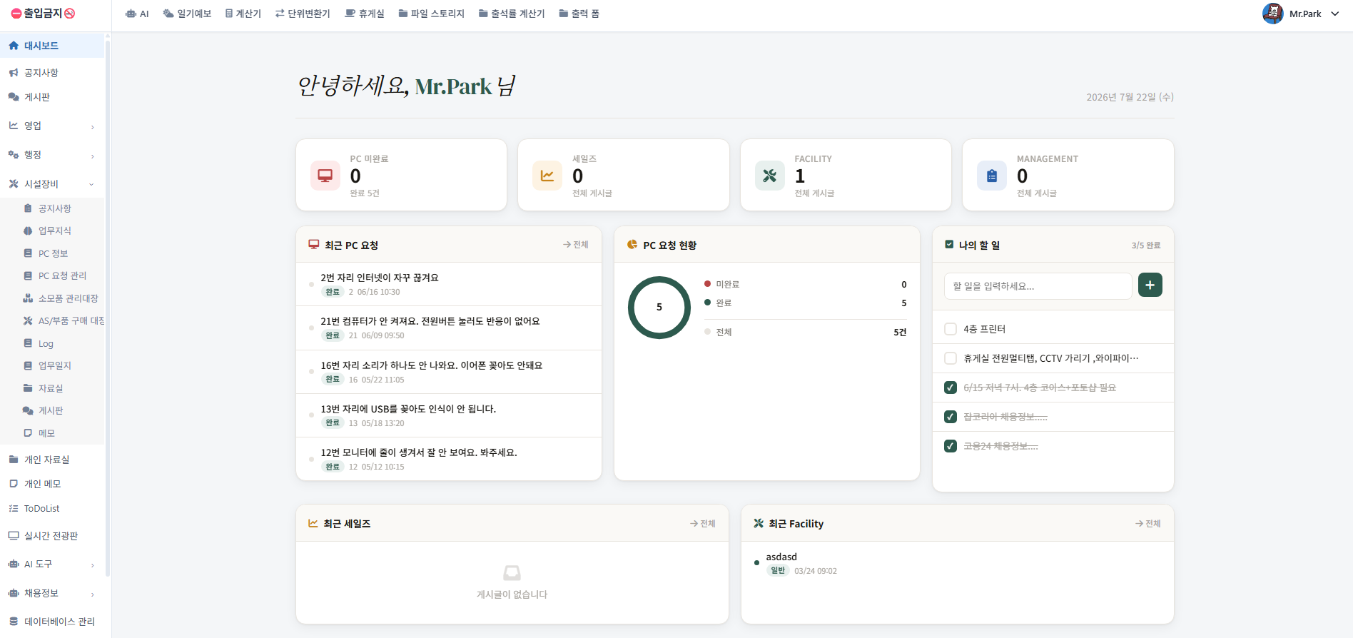 홈 화면 통합 대시보드