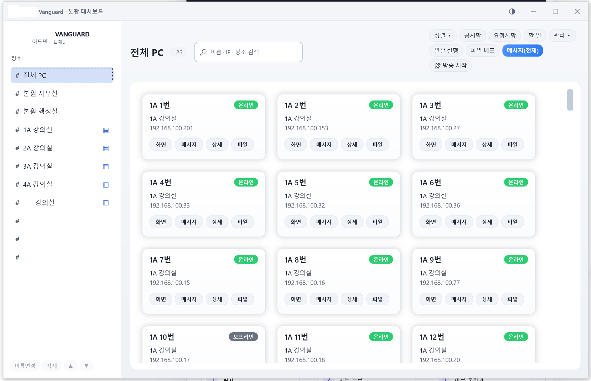 PC 통합 제어·모니터링 관리 콘솔