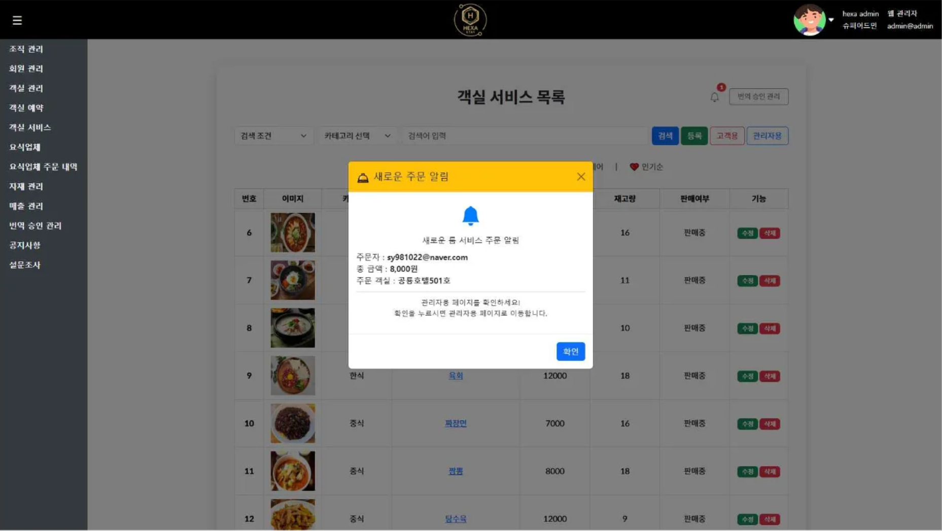 실시간 주문 알림과 접수·완료·취소 처리