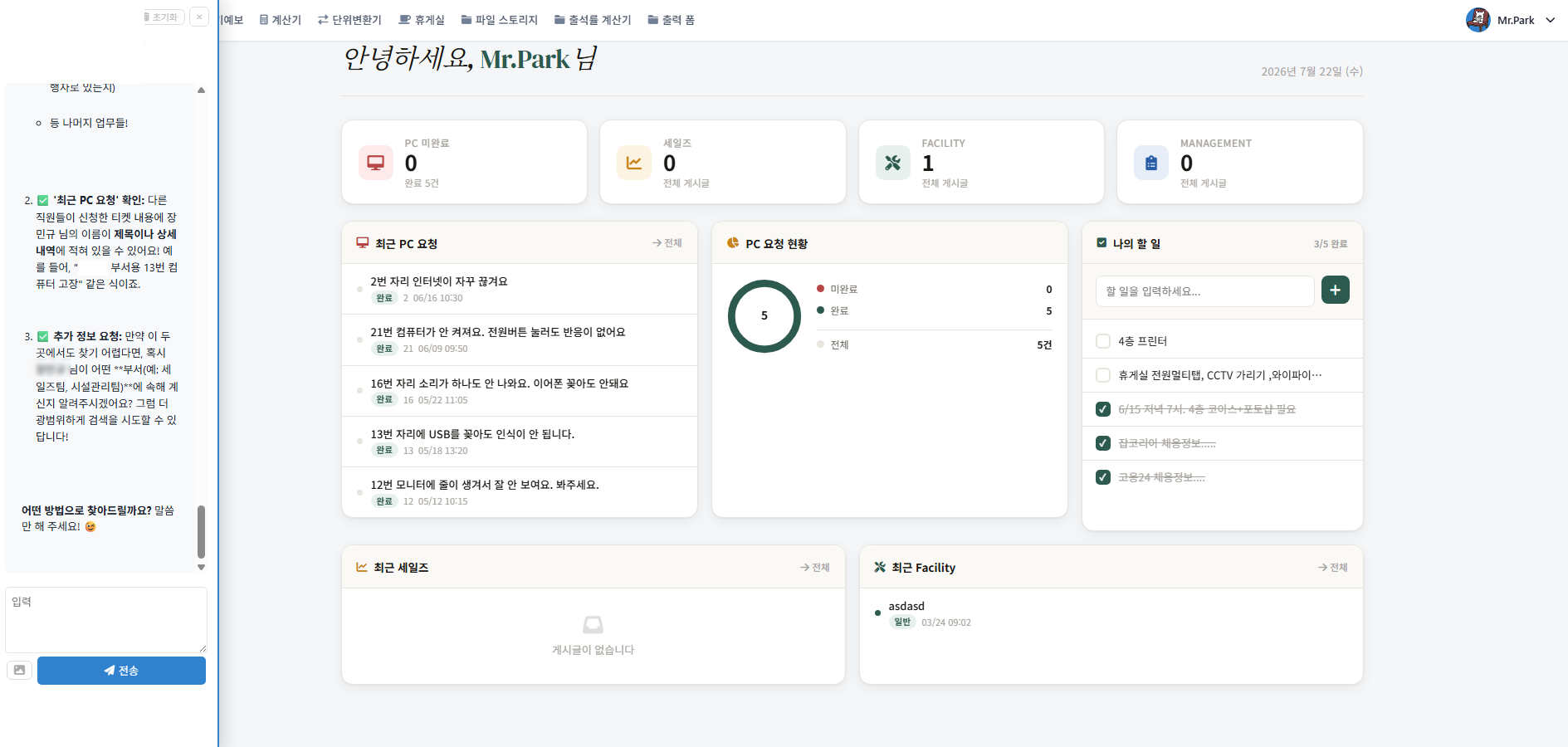 화면 맥락을 이해하는 AI 채팅