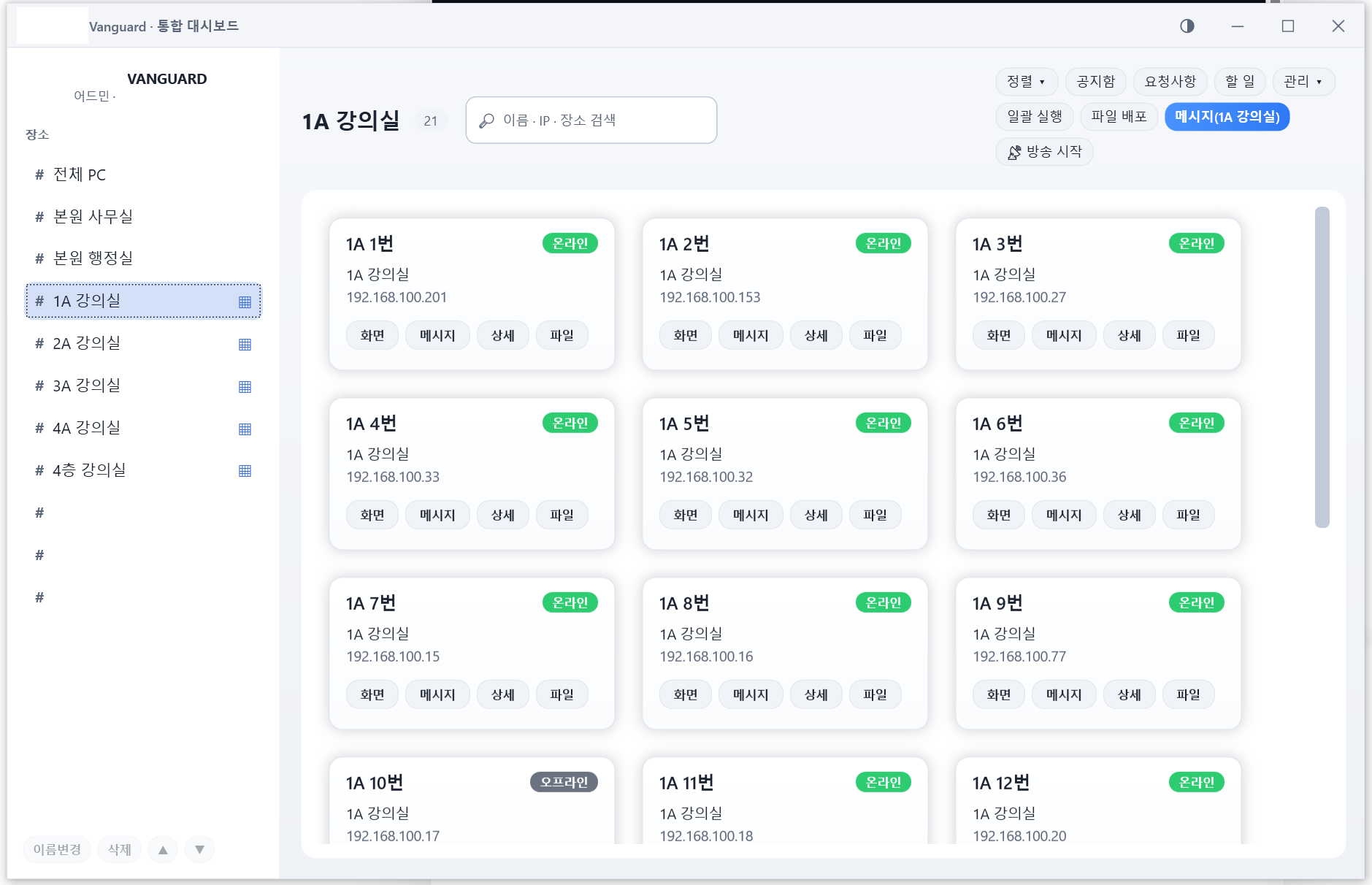 강의실 전체 화면 타일 보기