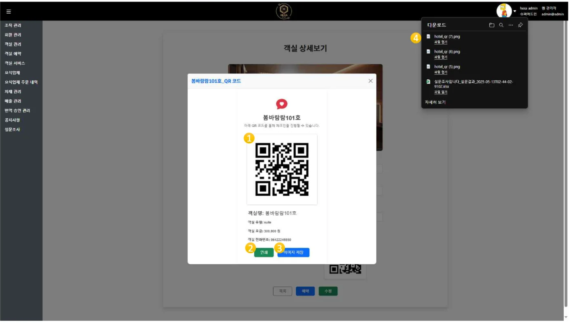 QR 스캔부터 결제까지의 주문 흐름