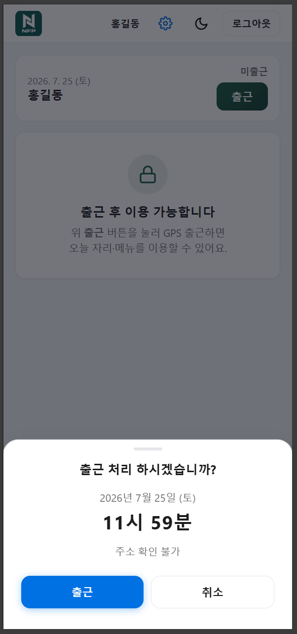 위치 기반 출근과 요일별 근무지 배정
