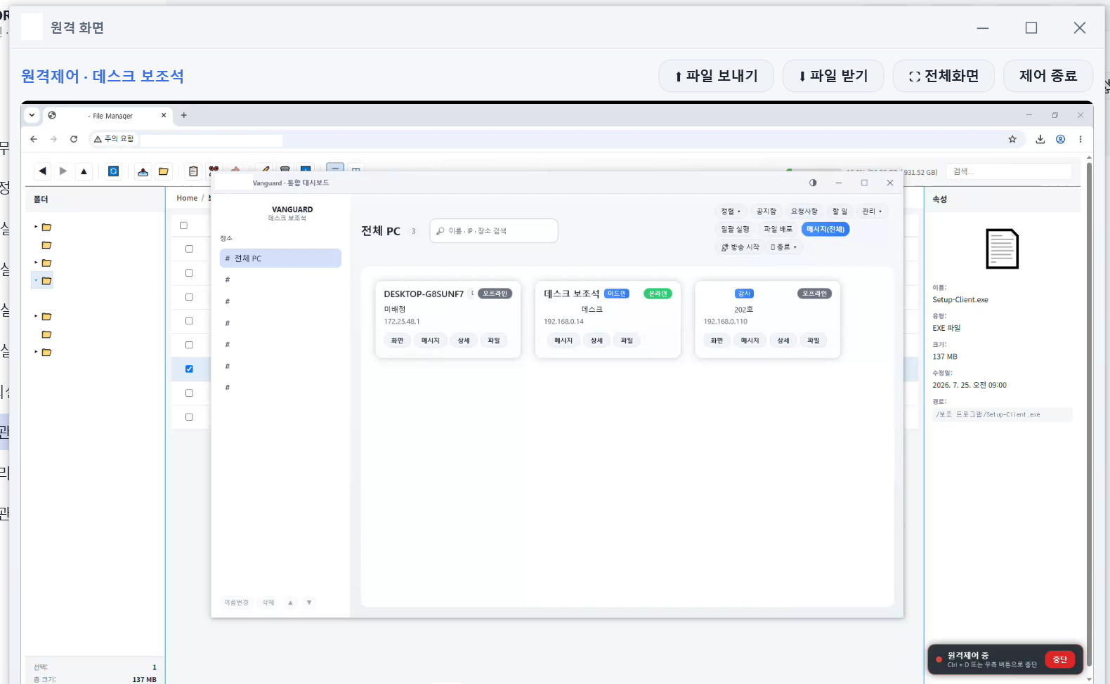 원격 제어 화면과 파일 전송