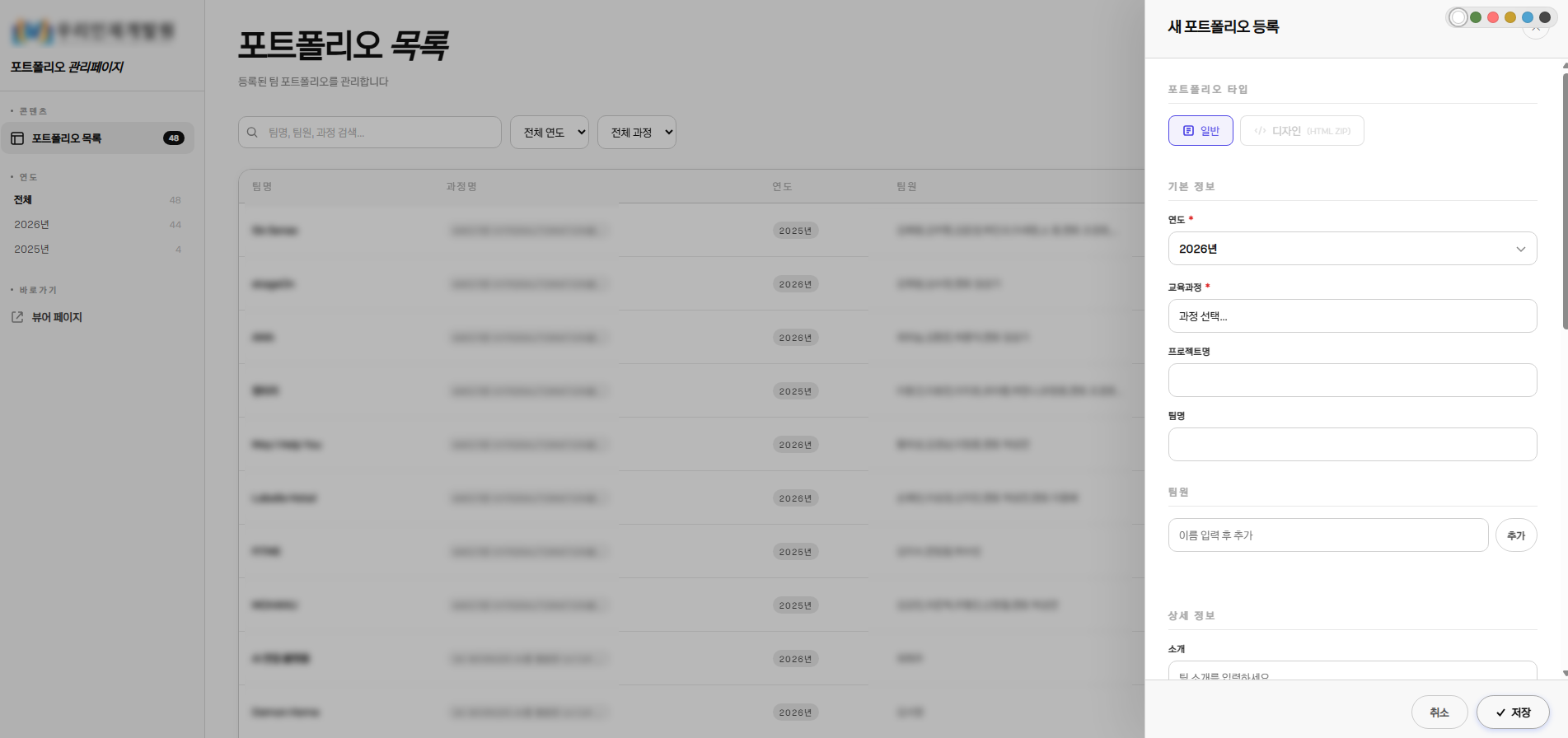 포트폴리오 등록·검색 관리 화면