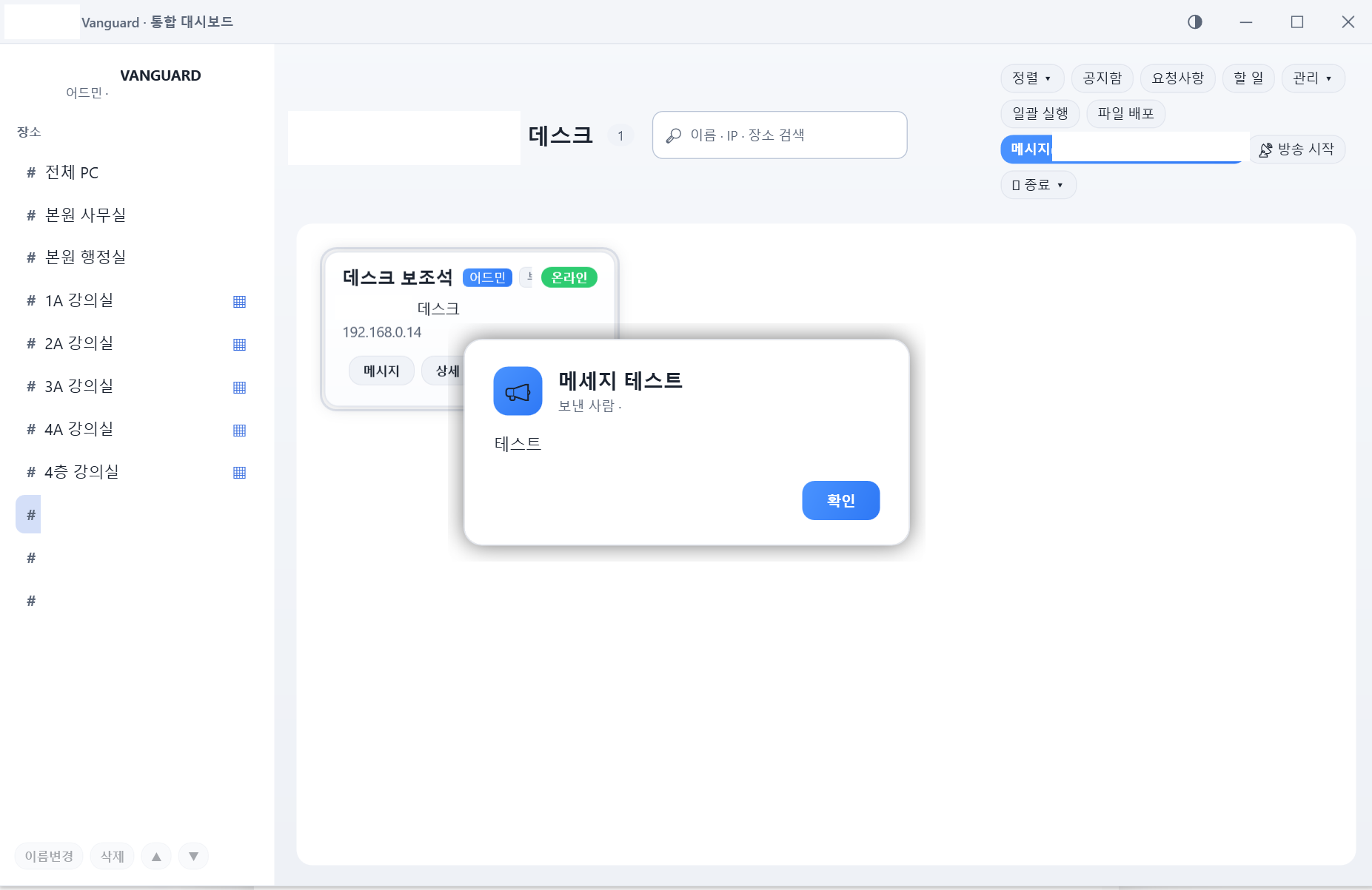 메신저와 공지 팝업