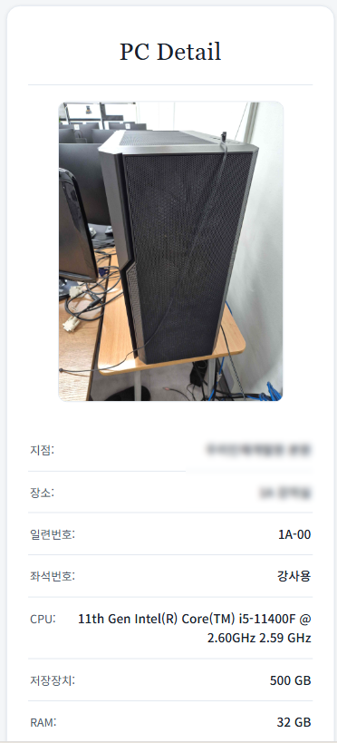 QR 라벨로 조회하는 PC 정보