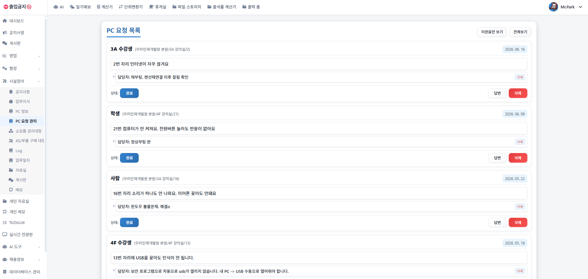 PC 고장 신고와 답변