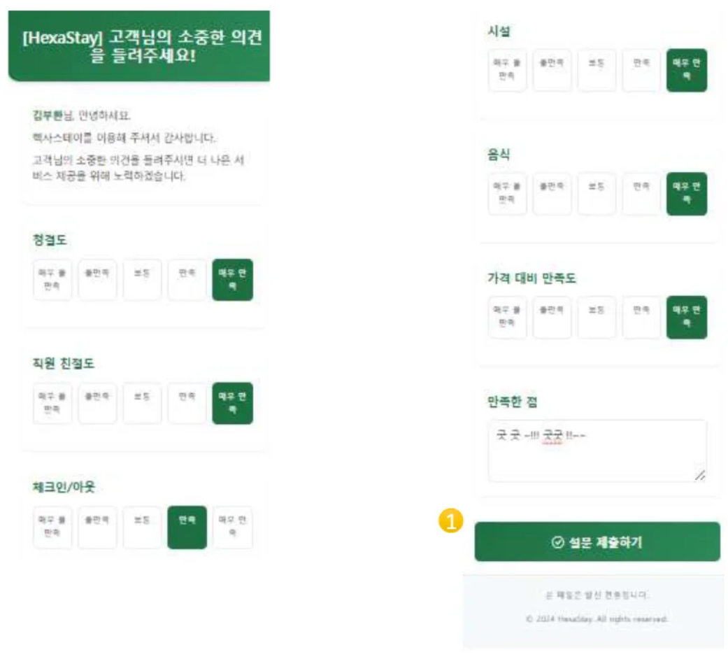 체크아웃 후 자동 발송되는 설문과 결과 집계