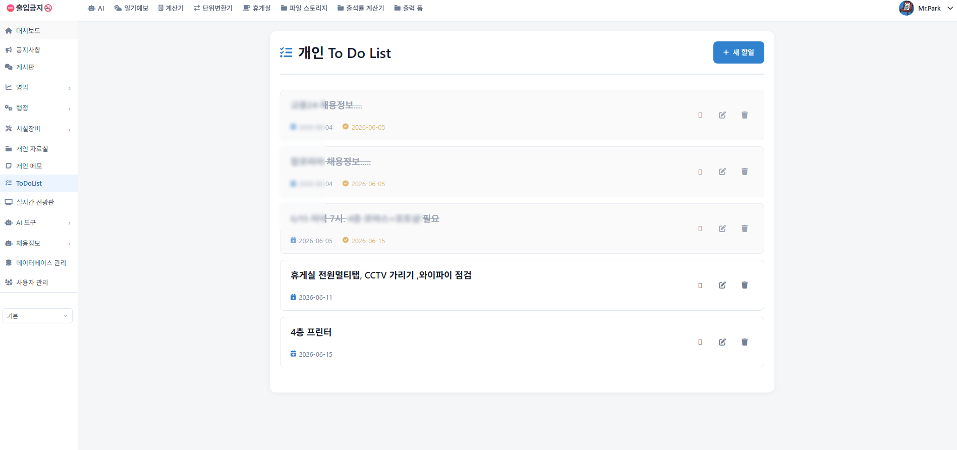 메모와 할 일 체크리스트